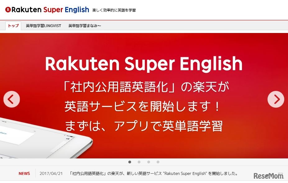 Rakuten Super English