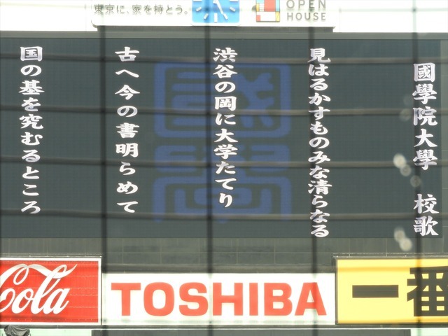７回には校歌が電光掲示板に