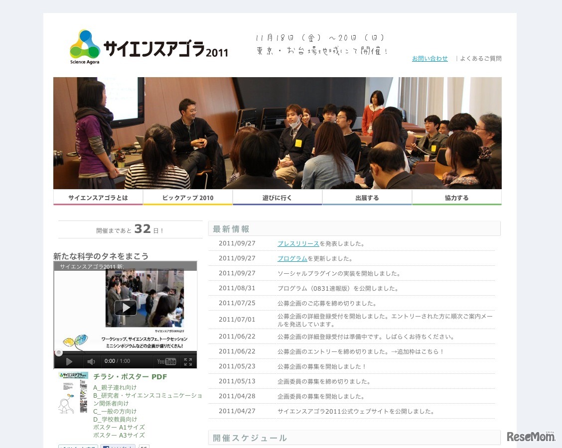 サイエンスアゴラ2011