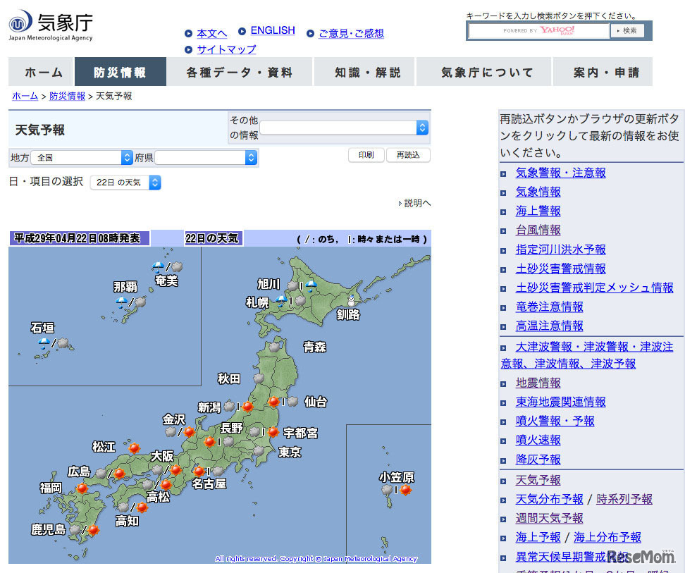 天気予報（気象庁4月22日8時）