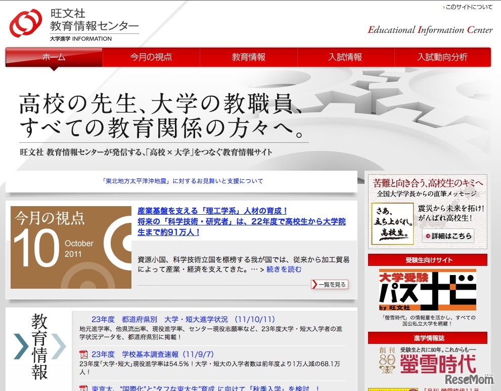 旺文社 教育情報センター