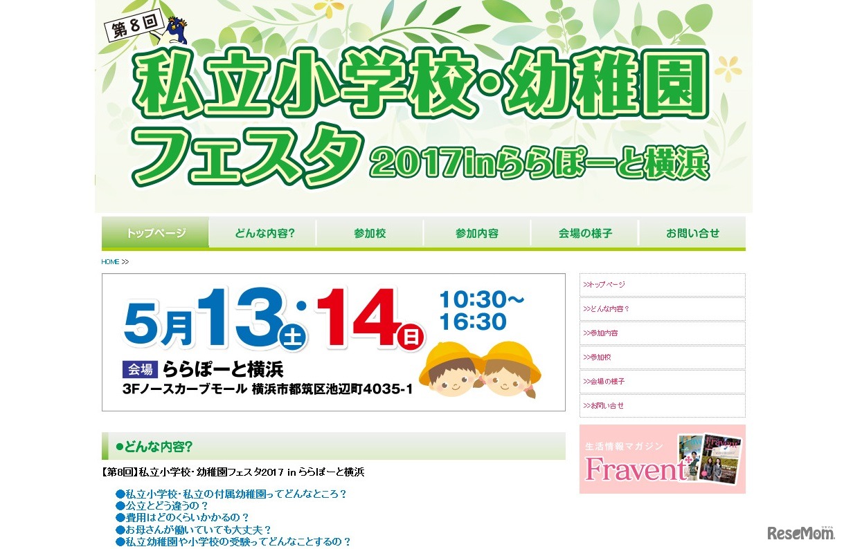 第8回私立小学校・幼稚園フェスタ2017