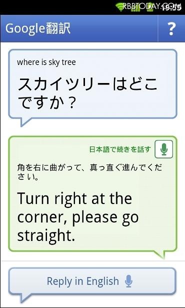 日英で会話モードを利用している場合