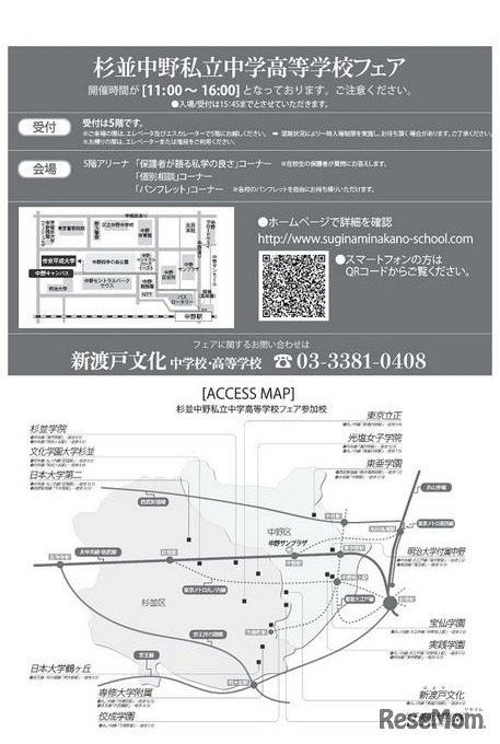杉並中野私立中学高等学校フェア