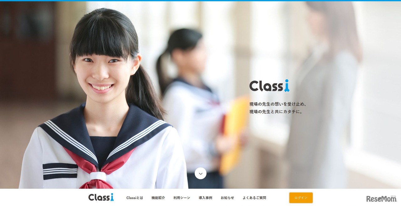 Classi（クラッシー）