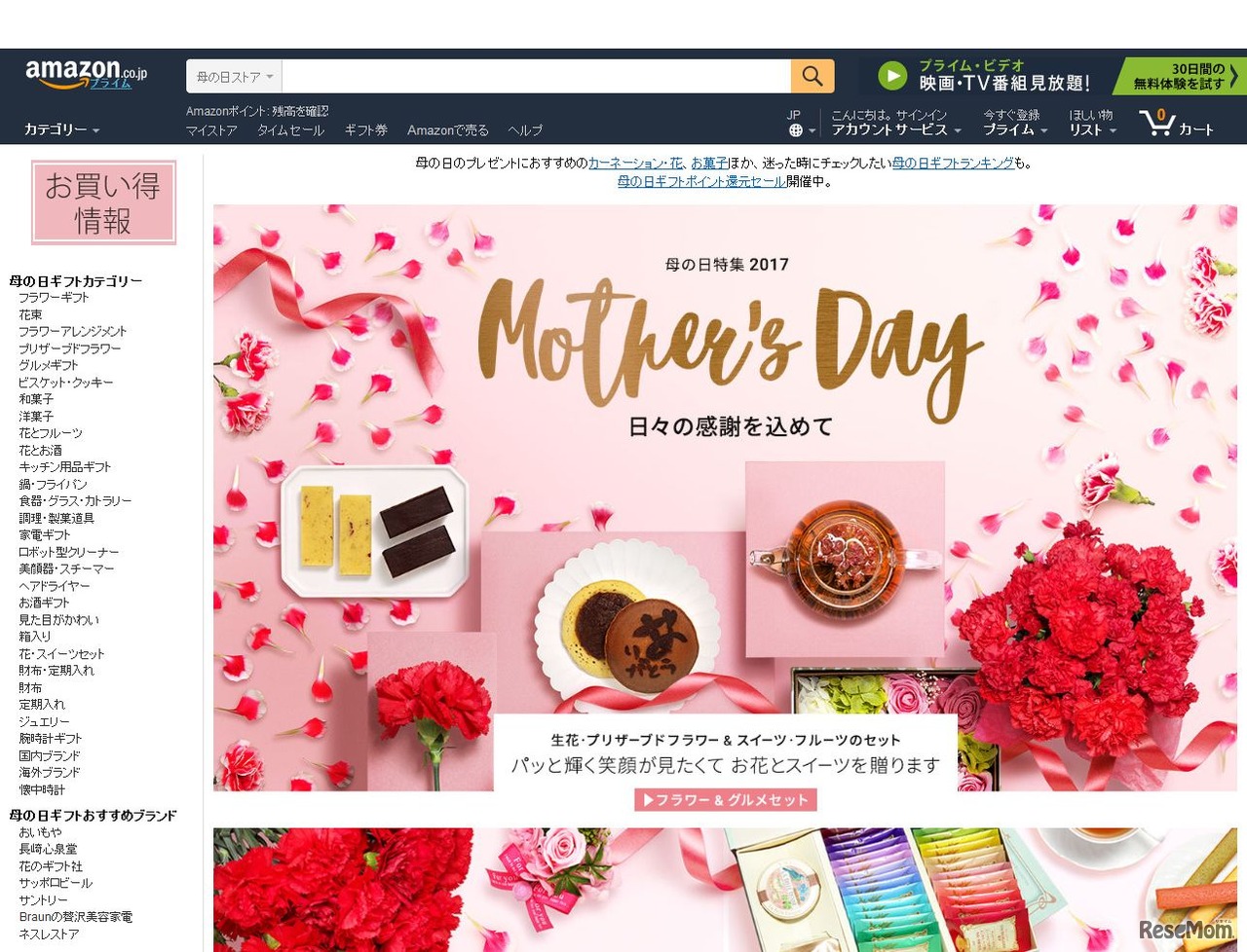 Amazon.co.jp　母の日特集2017