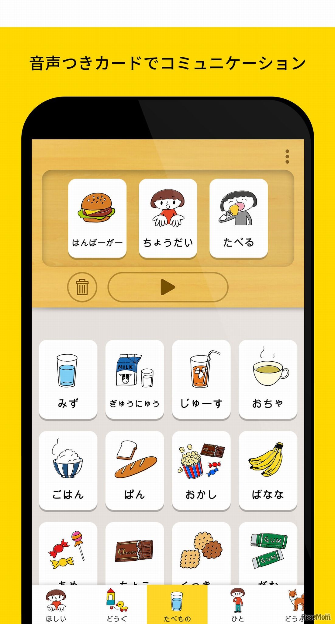 LITALICOの新アプリ「えこみゅ」の例