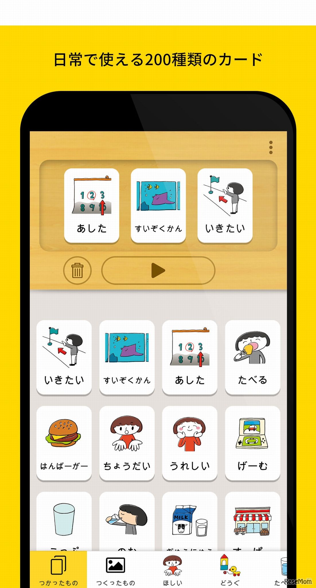 LITALICOの新アプリ「えこみゅ」の例