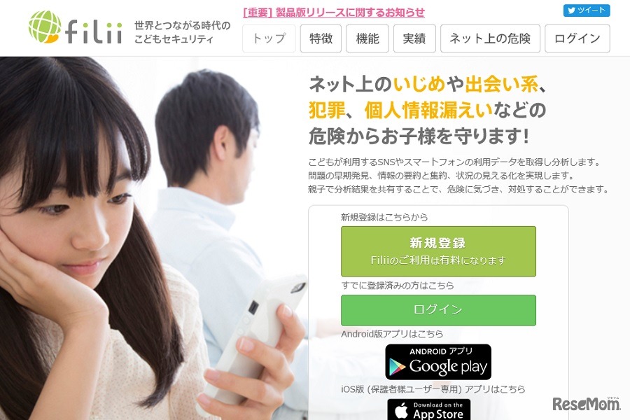 Filii（フィリー）