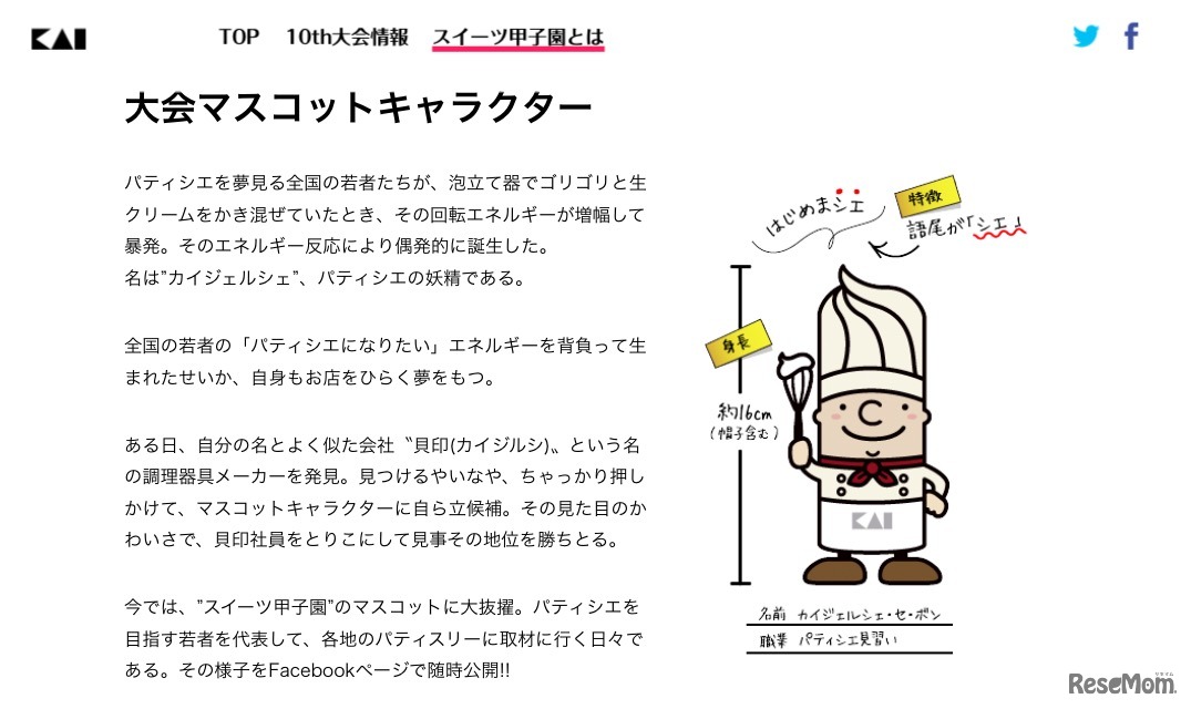 大会マスコットキャラクター