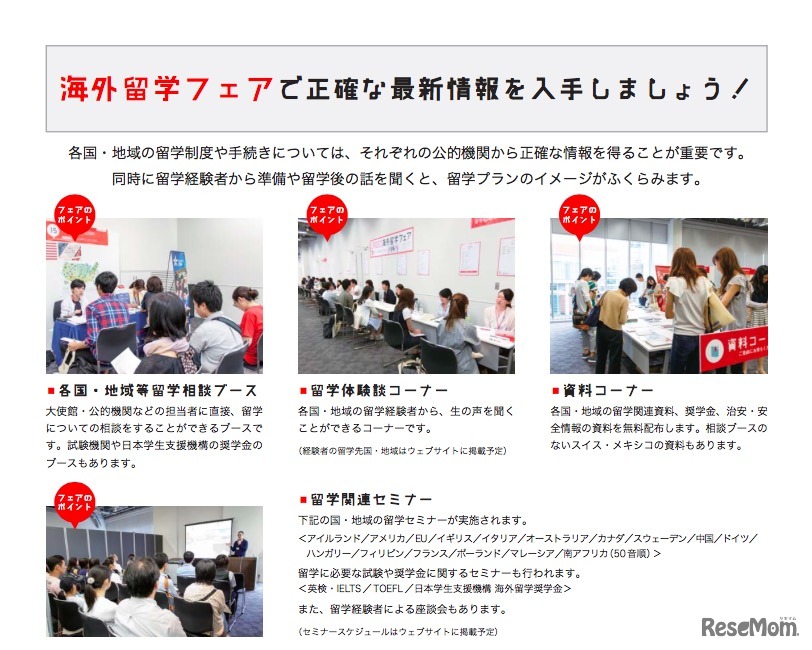 海外留学フェアの開催プログラム