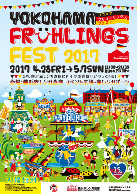 横浜赤レンガ倉庫で「ヨコハマフリューリングスフェスト2017」が開催