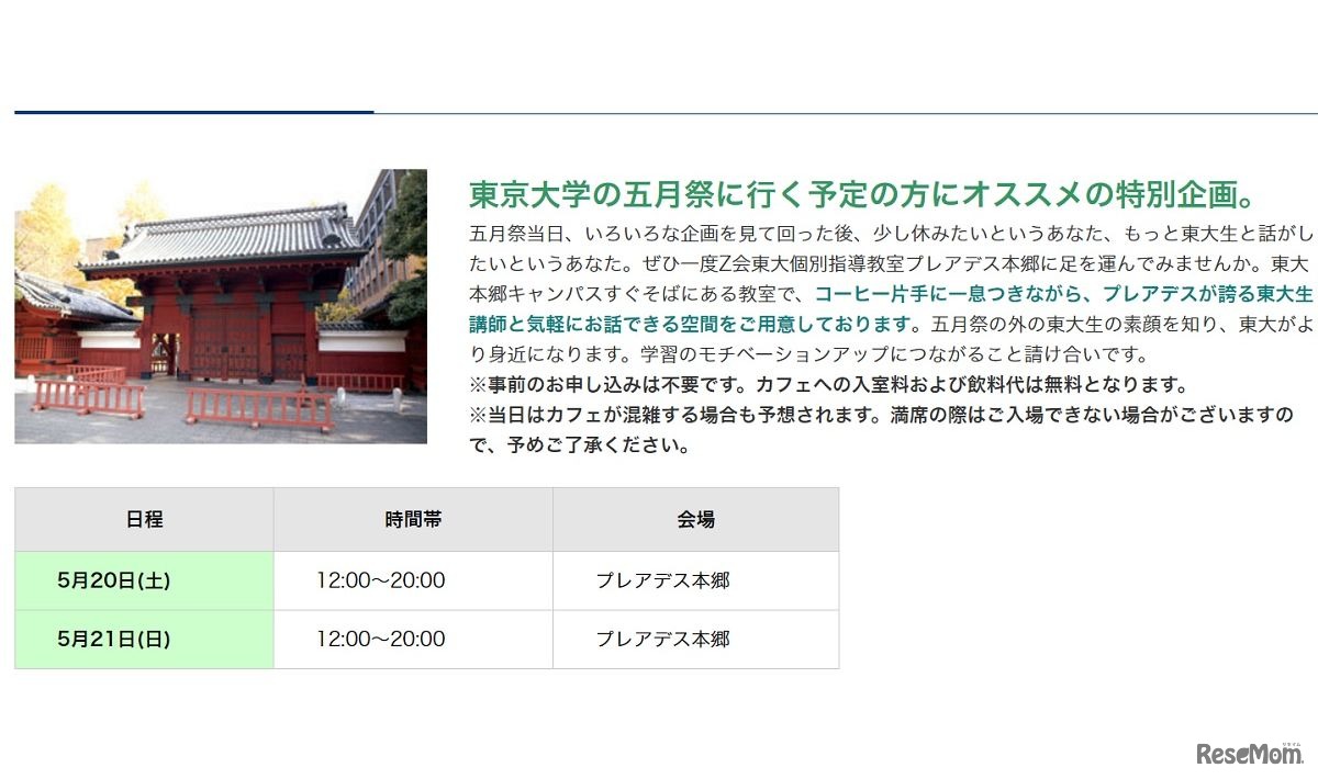 東大生カフェ　開催時間