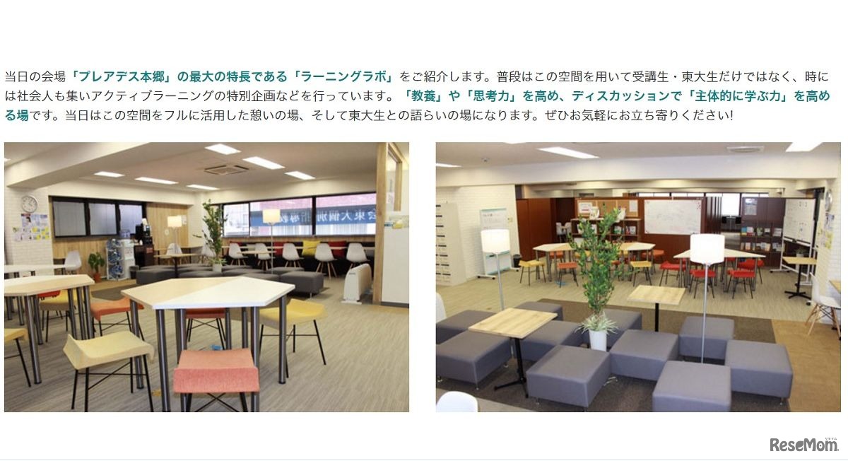 ラーニングラボ