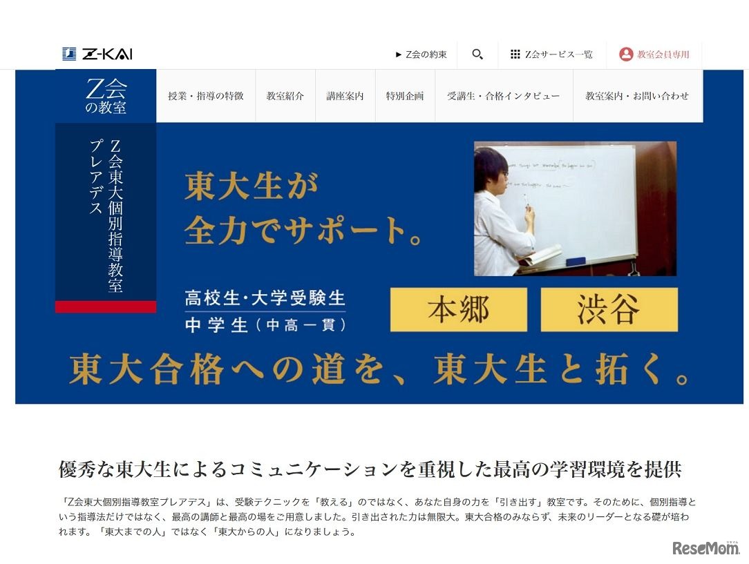 Z会東大個別指導教室プレアデス