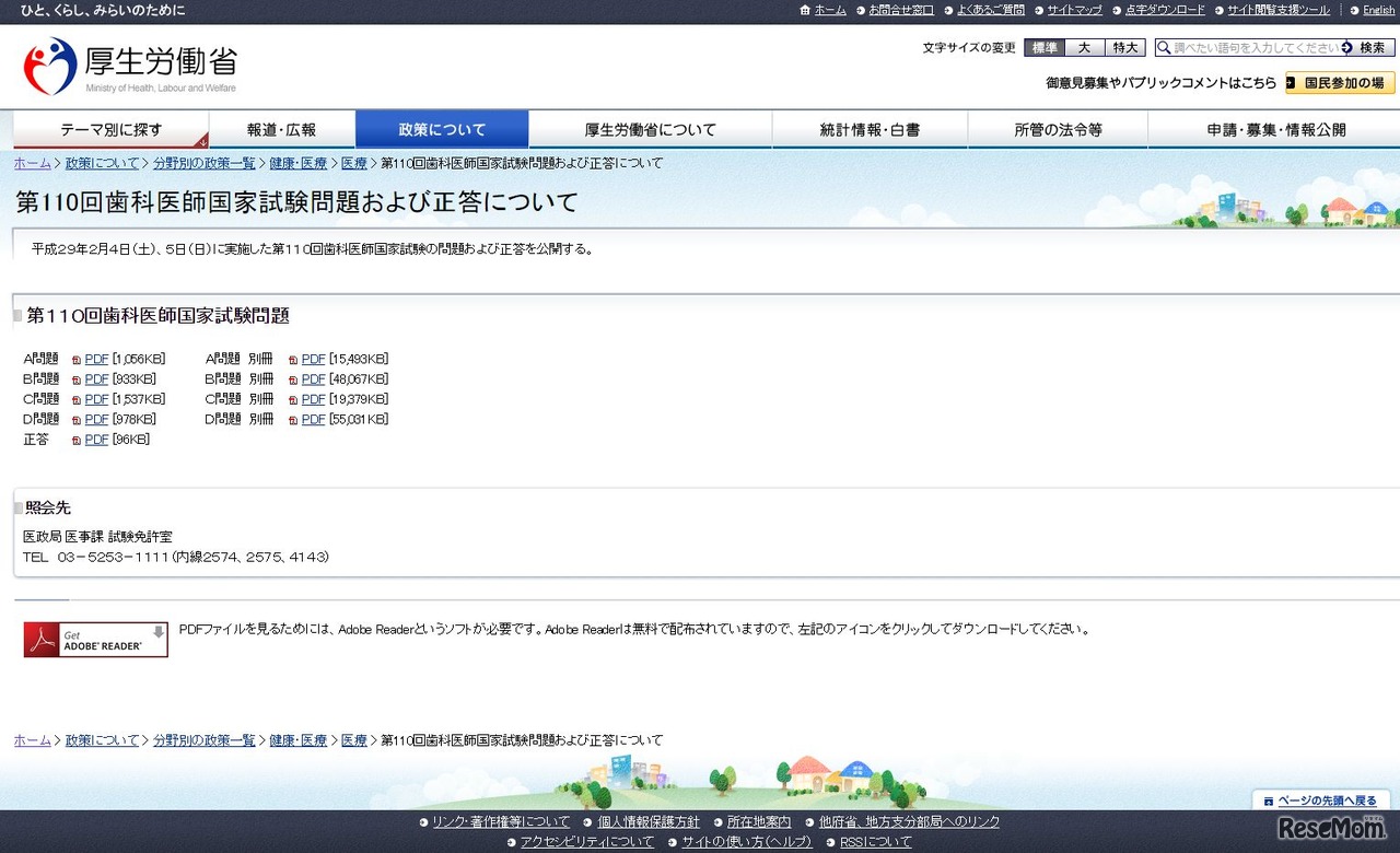 第110回歯科医師国家試験の問題および正答について