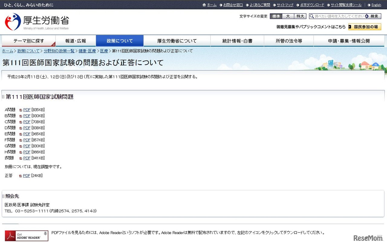 第111回医師国家試験の問題および正答について