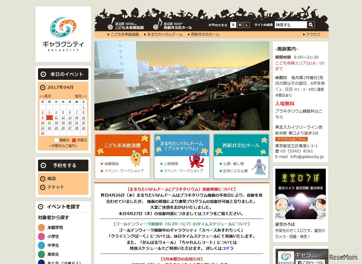 ギャラクシティ