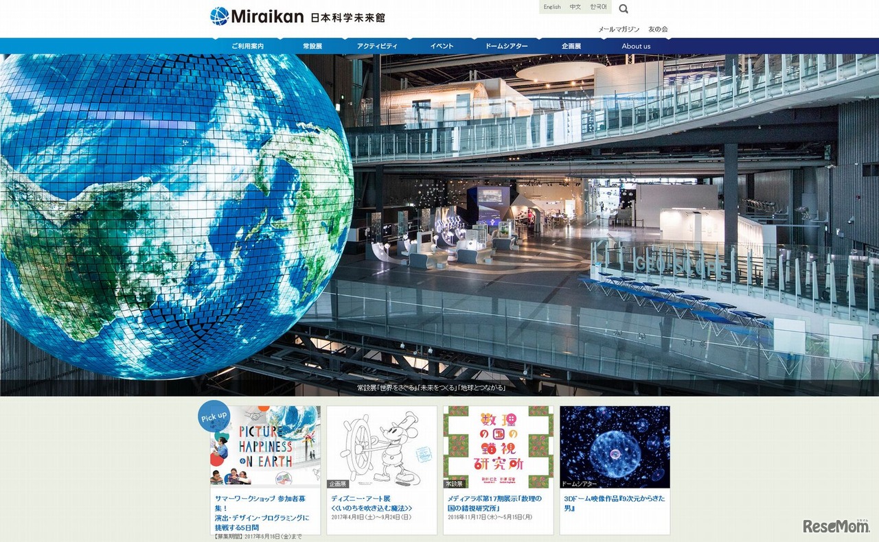 日本科学未来館