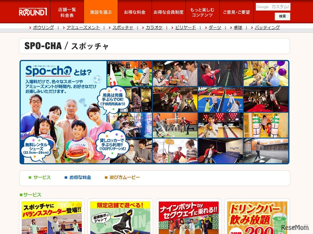 スポッチャ（ラウンドワン内）