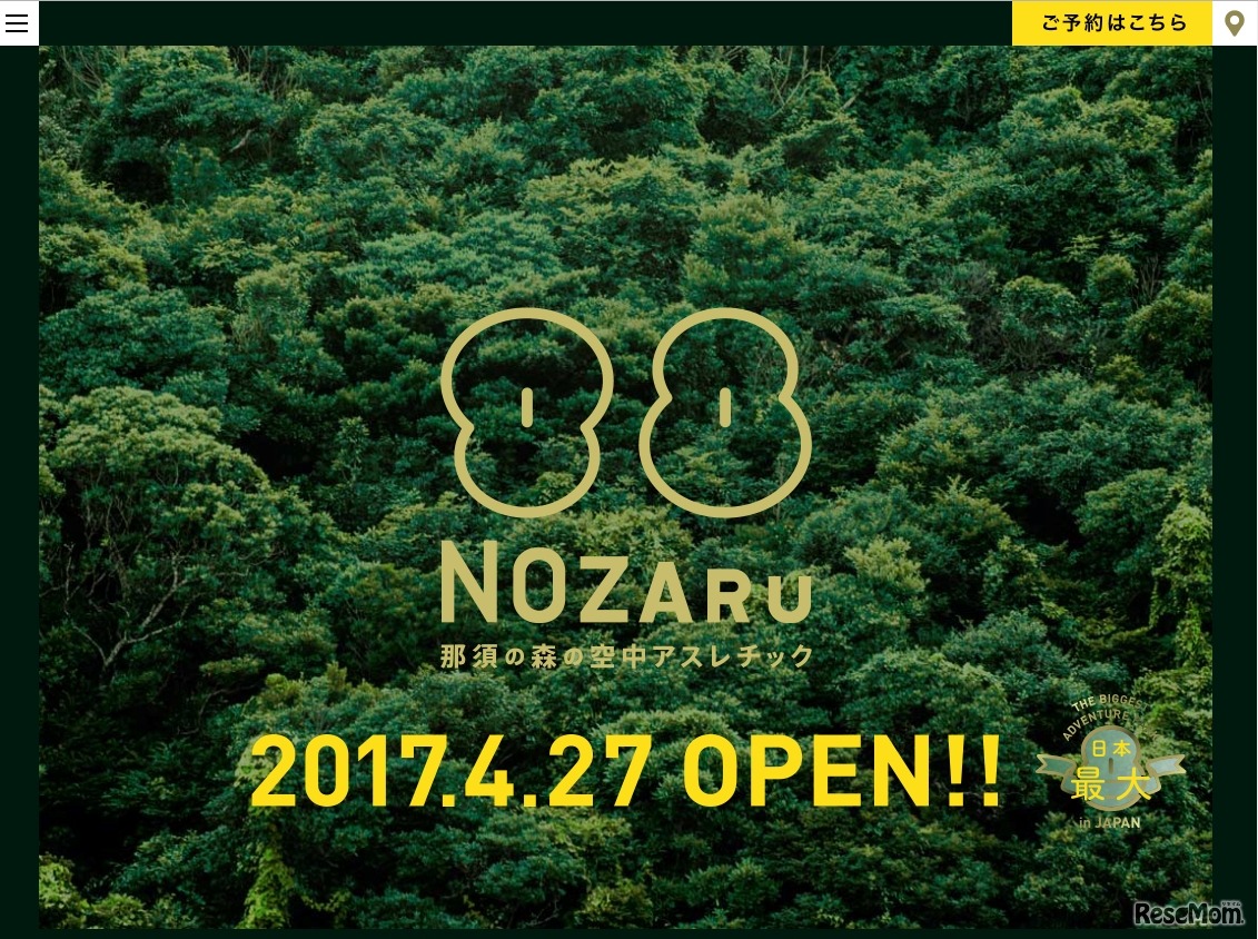那須の森の空中アスレチック「NOZARU」