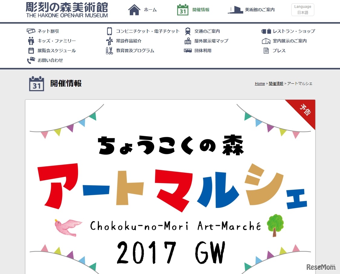 彫刻の森美術館