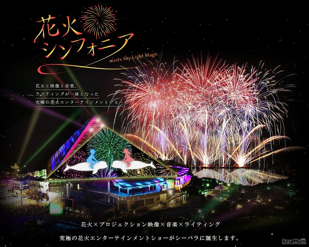 まだ予約が間に合うものや、当日参加可能なイベントを中心に紹介する（画像は横浜・八景島シーパラダイス「花火シンフォニア」のイメージ）