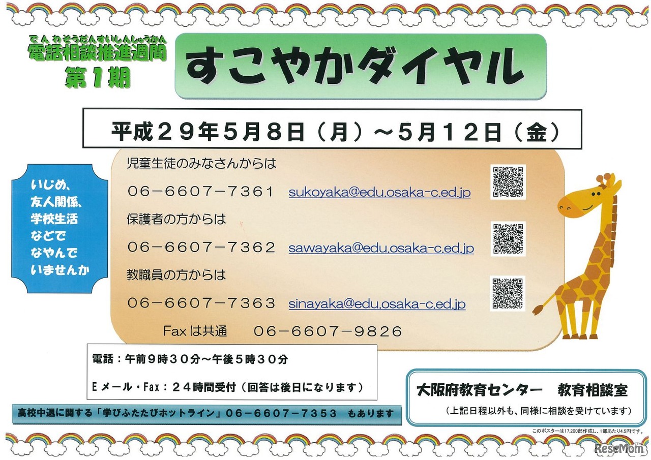 すこやかダイヤル