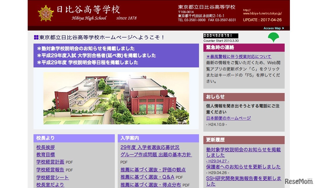 東京都立日比谷高等学校