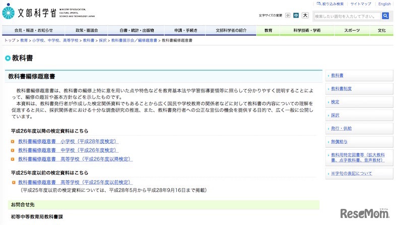 教科書編修趣意書について