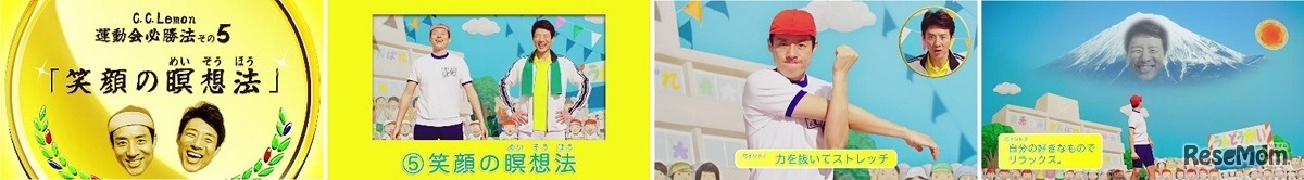 C.C.レモン運動会必勝法ムービー