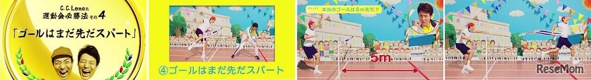 C.C.レモン運動会必勝法ムービー