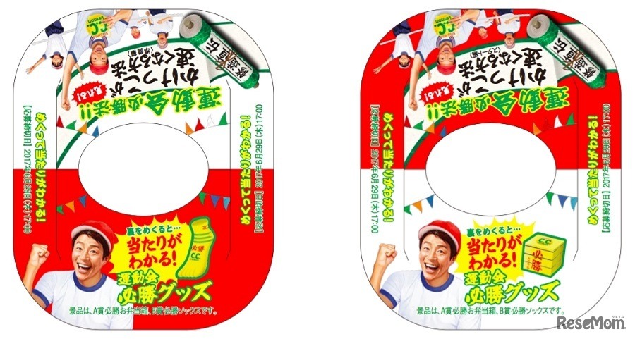 「C.C.レモン運動会！金メダルボトル」キャンペーン