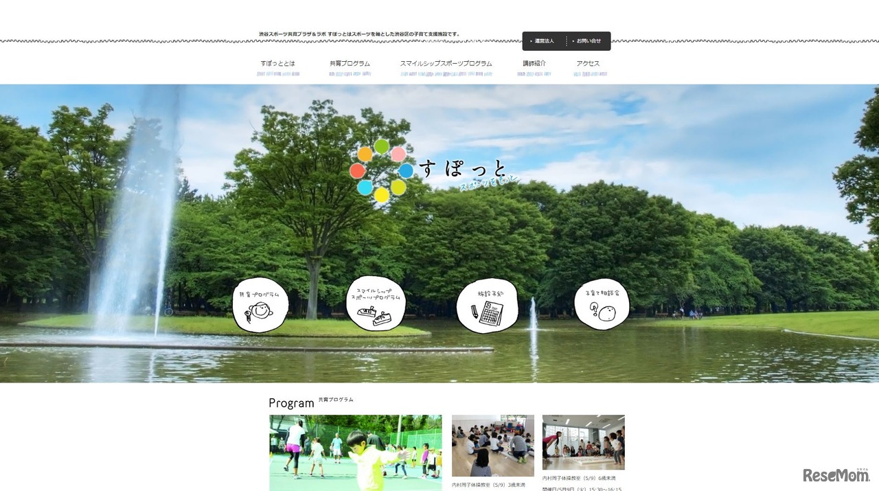 渋谷スポーツ共育プラザ＆ラボ すぽっと