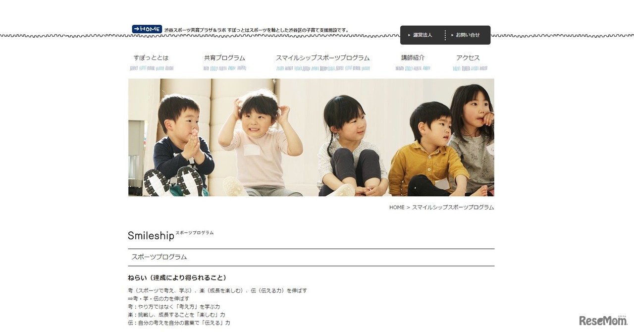 スマイルシップスポーツプログラム