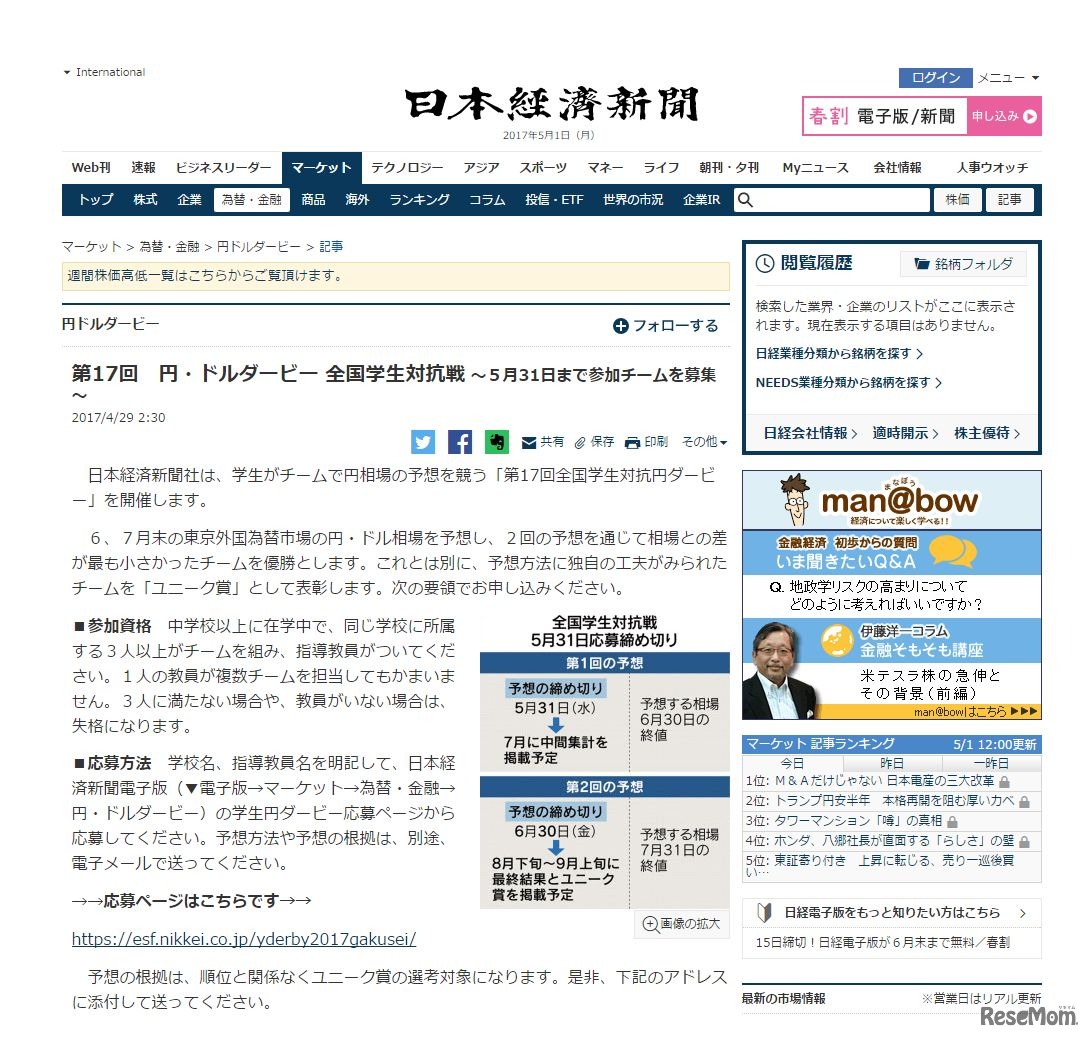 日本経済新聞