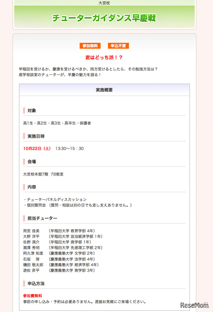 チューターガイダンス早慶戦