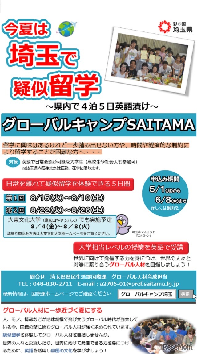 グローバルキャンプ埼玉2017