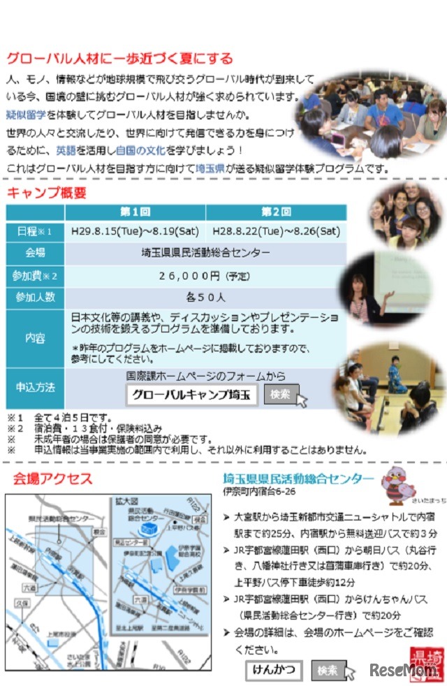 グローバルキャンプ埼玉2017　詳細