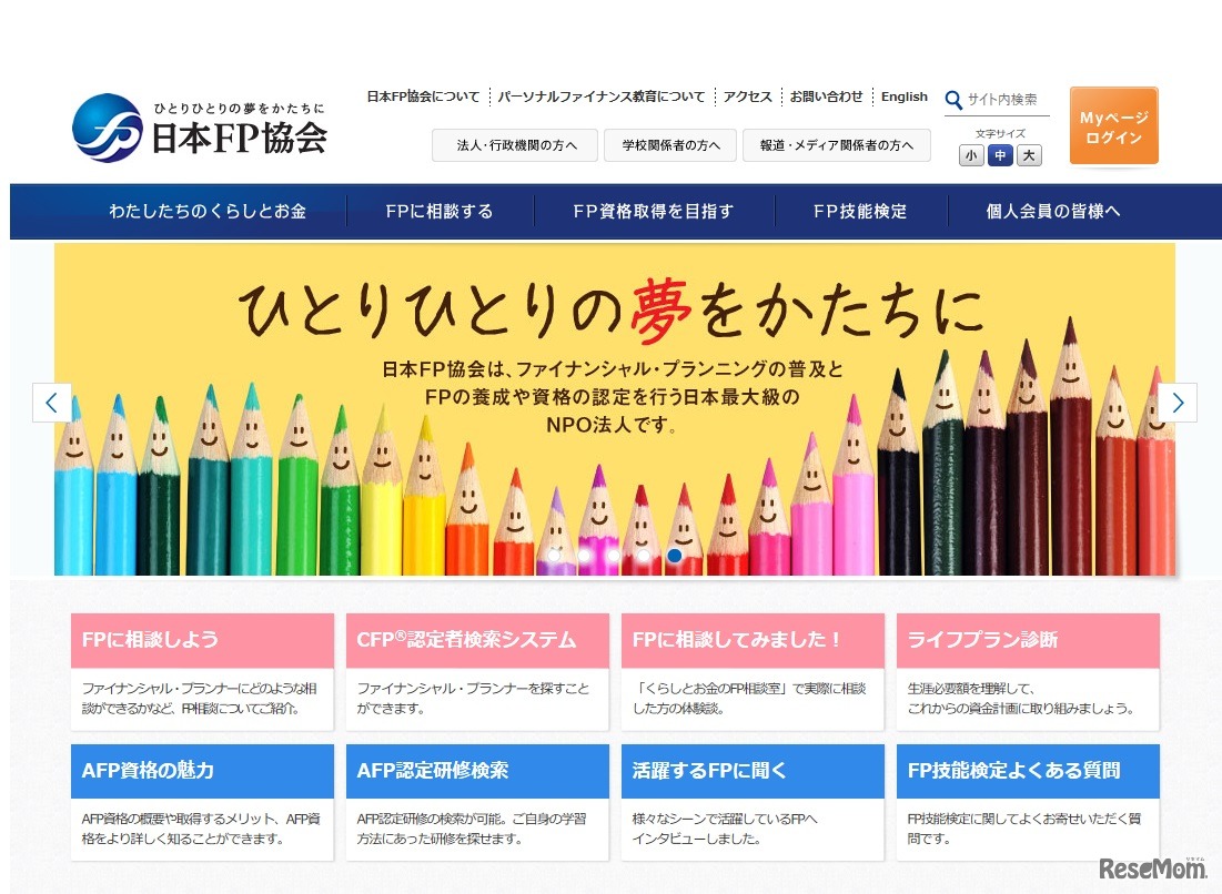 日本ファイナンシャル・プランナーズ協会（日本FP協会）