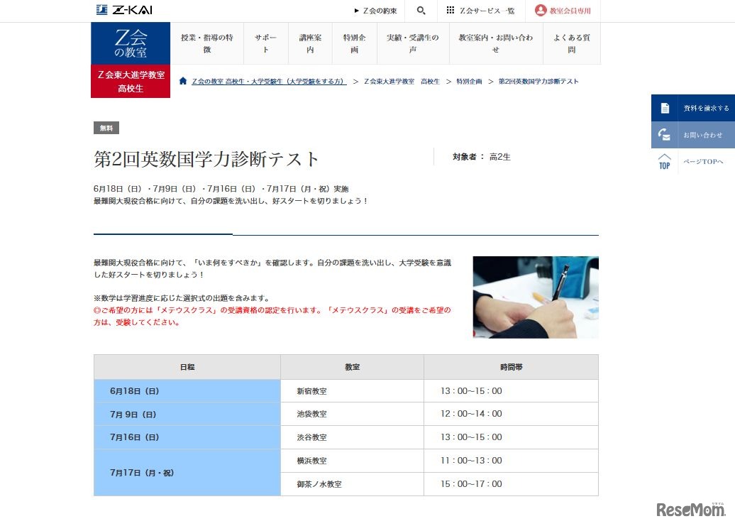 英数国学力診断テスト