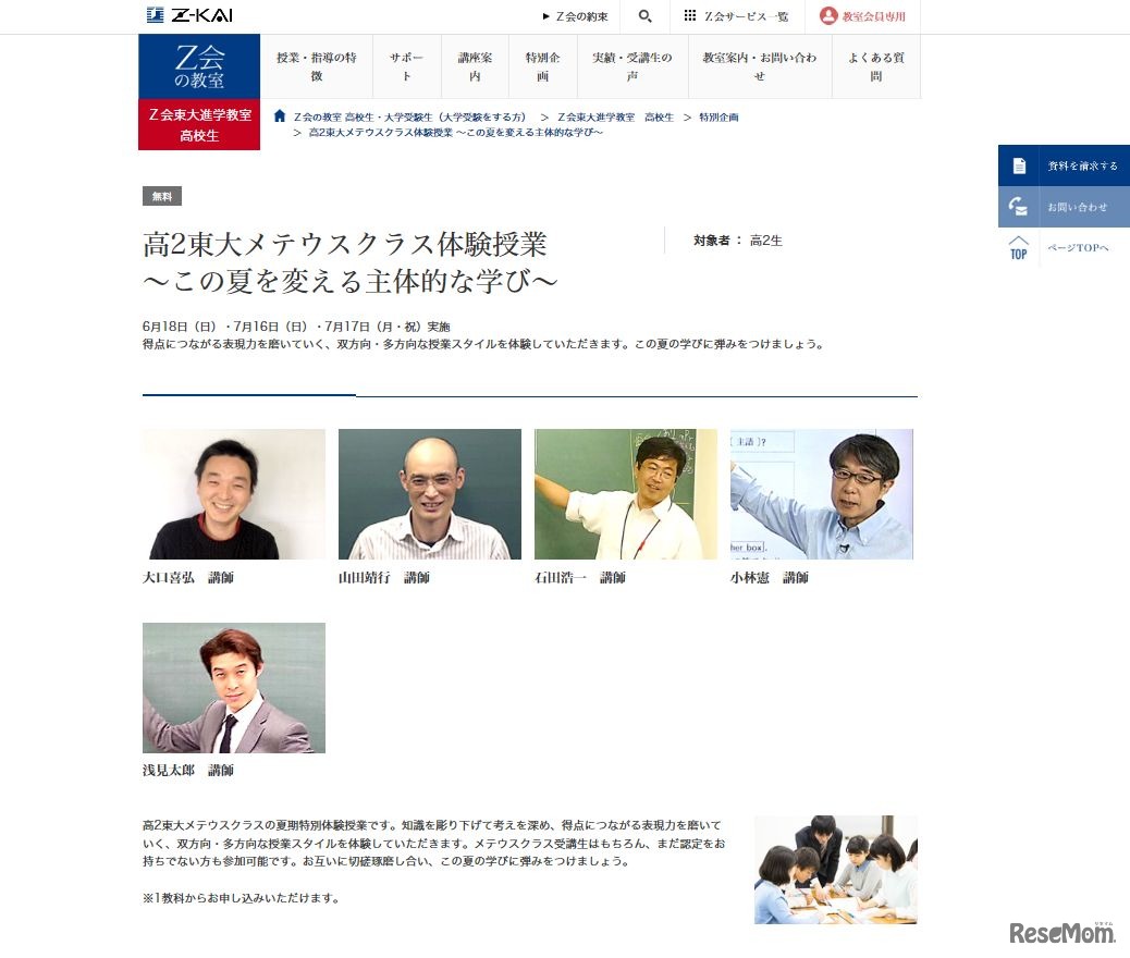 高2東大メテウスクラス体験授業