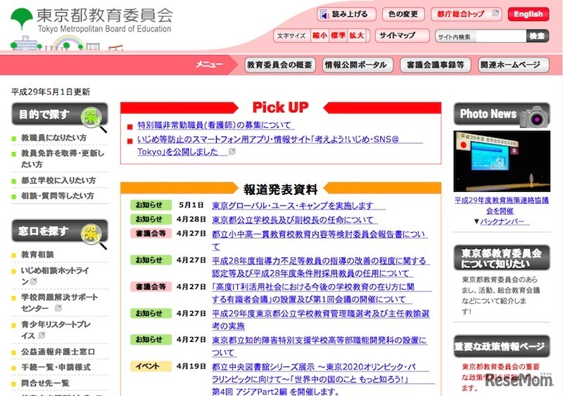 東京都教育委員会