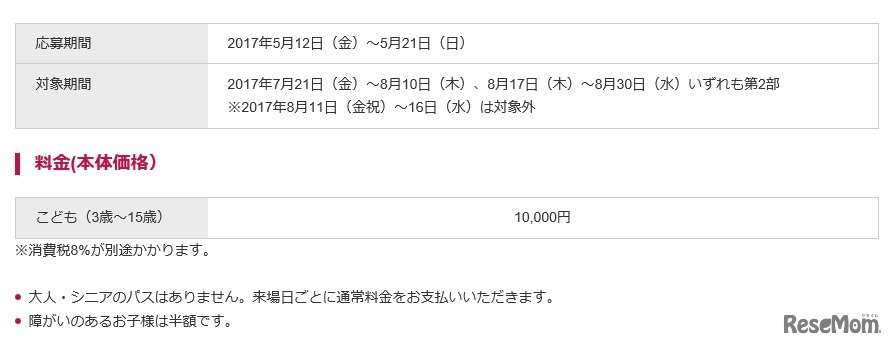 キッザニア甲子園「キッズサマーパス2017」
