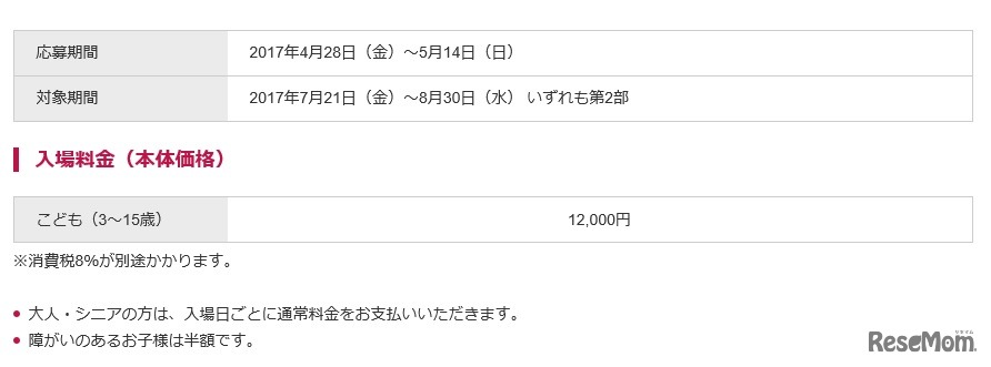 キッザニア東京「キッズサマーパス2017」