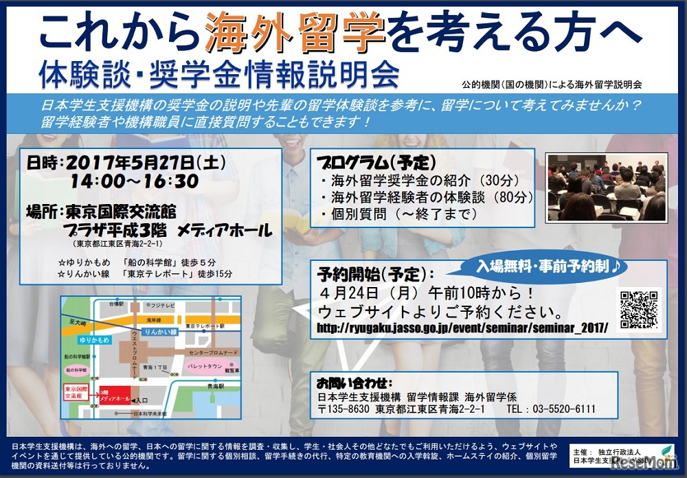 東京会場パンフレット