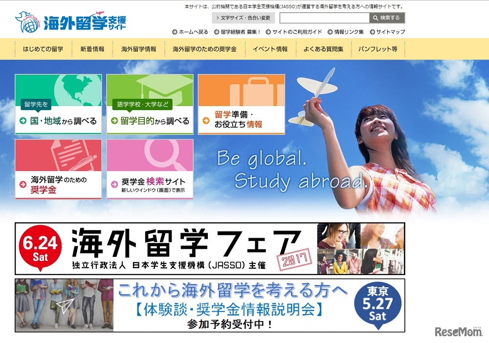 海外留学支援サイト