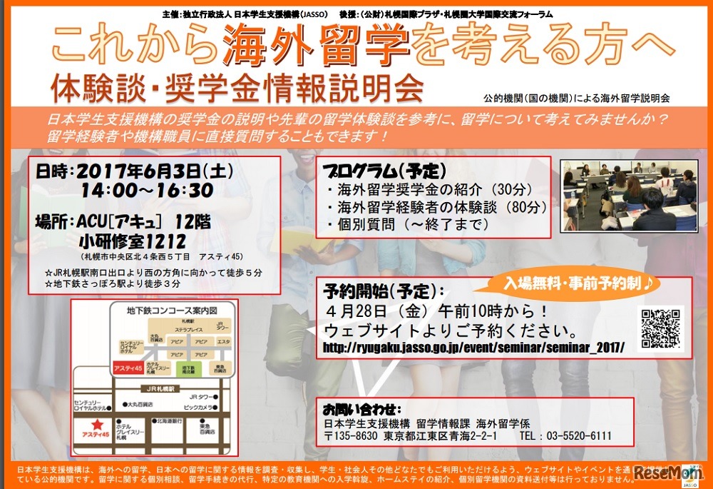 札幌会場パンフレット