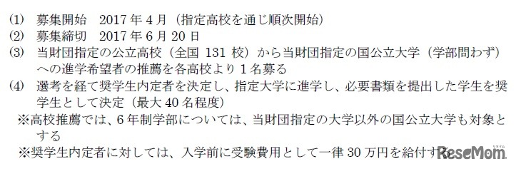 募集選考の流れ（高校推薦）