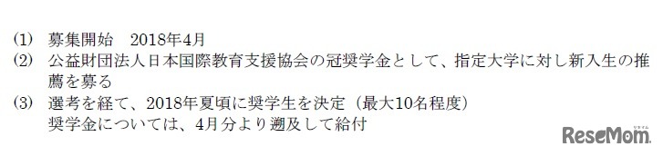 募集選考の流れ（大学推薦）